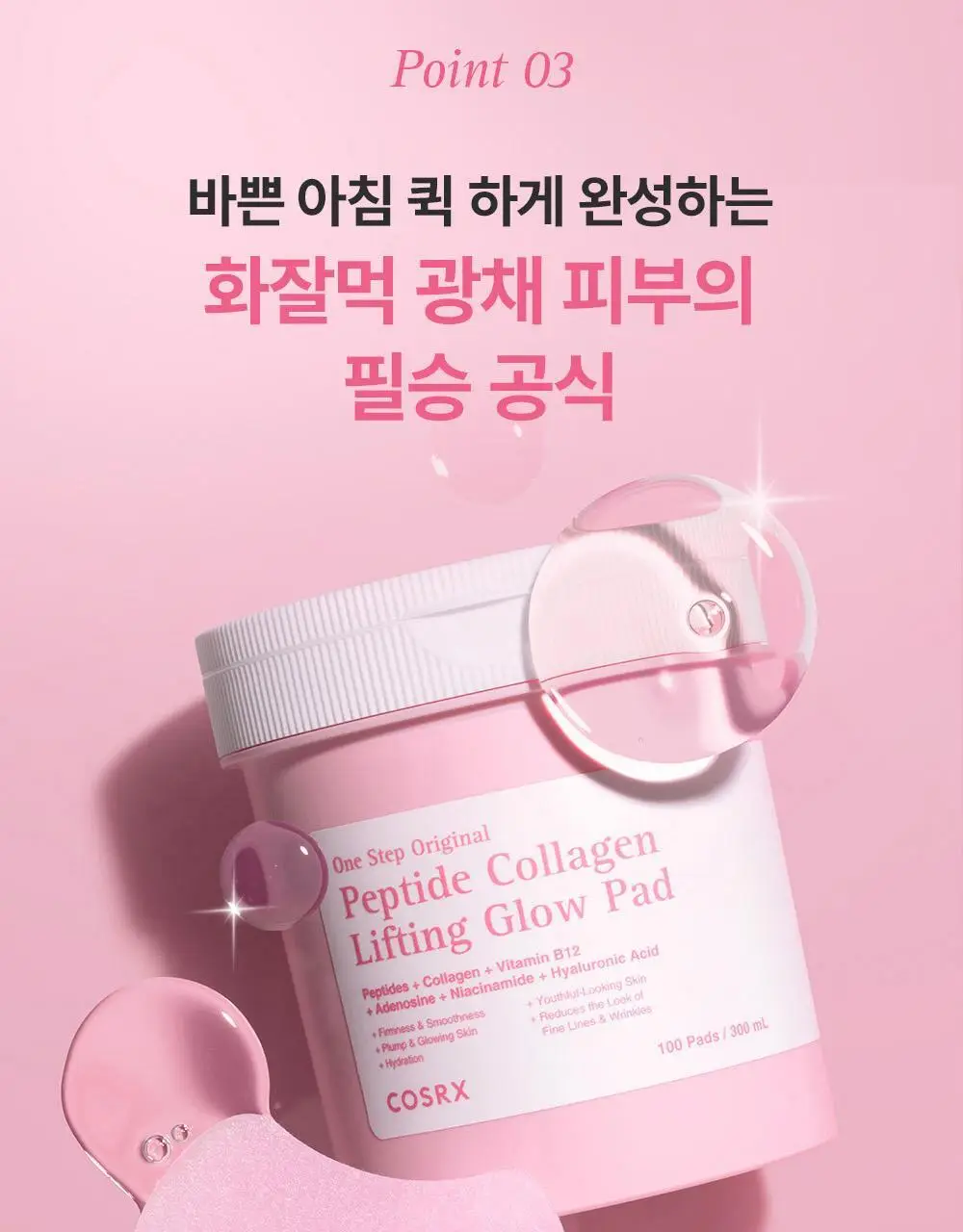 [리뉴얼/원조패드]코스알엑스 원스텝 패드 100매 4종 중 택1 상세페이지 97